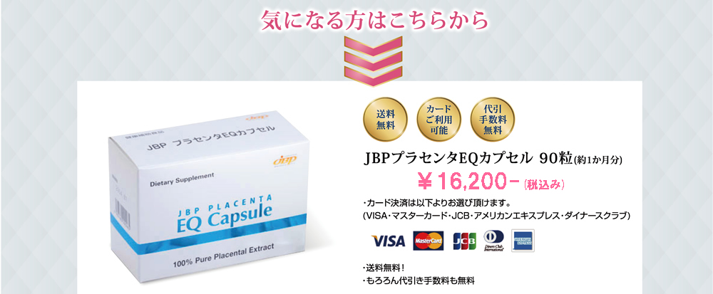 お値打ち価格で JBP プラセンタEQカプセル 90粒×3個 fucoa.cl