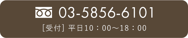 電話でお問い合わせ